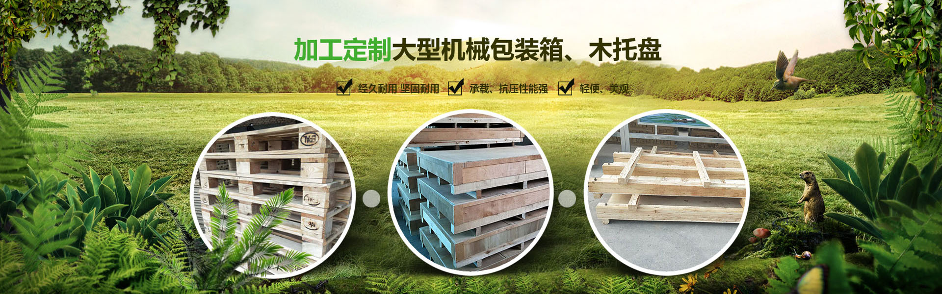 山东木托盘
